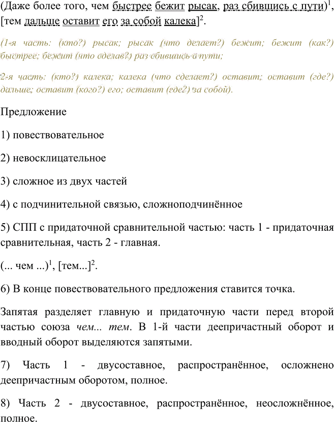 Иллюстрация к решению «Упр.94 Глава 3 ГДЗ Шмелев 9 класс (Русский язык)», 3