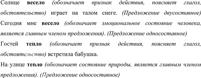 Иллюстрация к решению «Упр.88 Часть 2 ГДЗ Рыбченкова Александрова 7 класс (2026) (Русский язык)», 1
