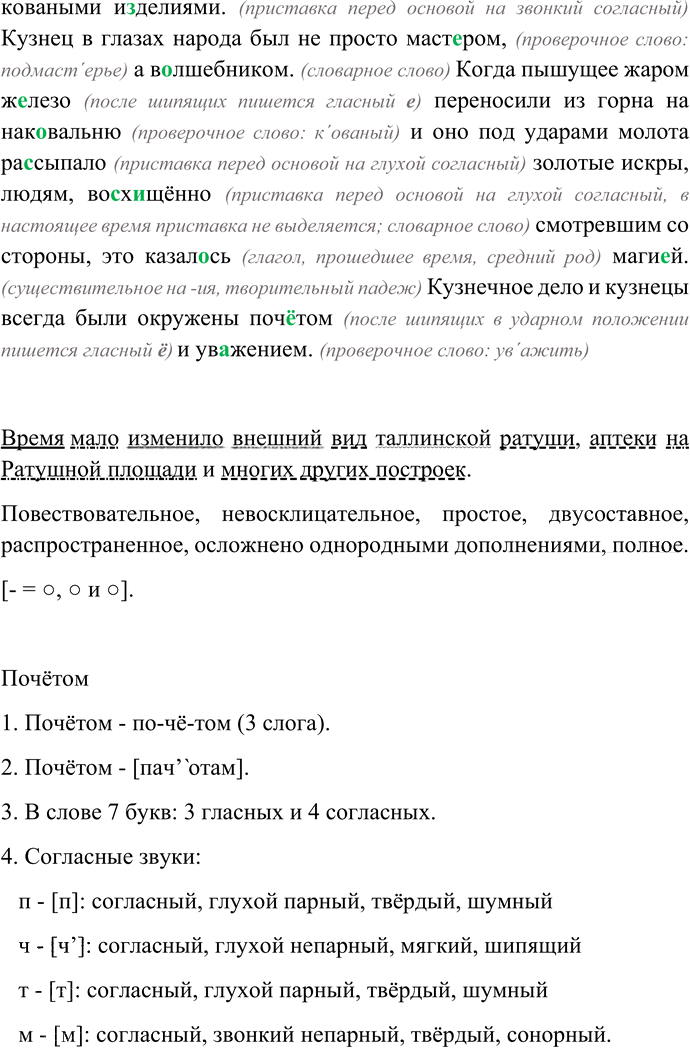 Иллюстрация к решению «Упр.142 Глава 3 ГДЗ Шмелев 6 класс (Русский язык)», 2