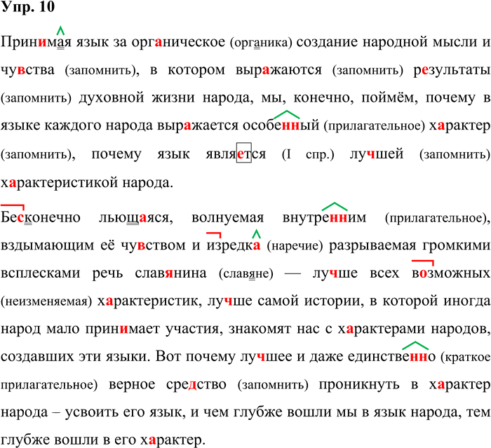 Иллюстрация к решению «Упр.10 ГДЗ Александрова Загоровская 10 класс (Русский язык)», 1