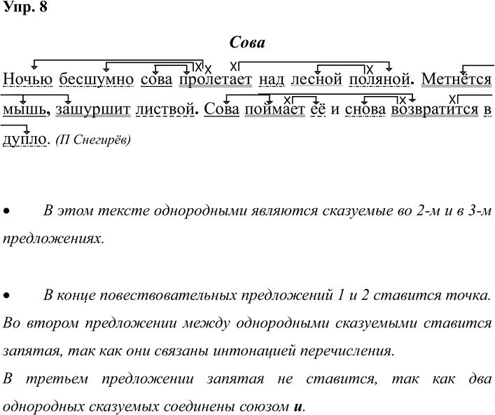 Иллюстрация к решению «Задание 8 ГДЗ Рабочая тетрадь Рамзаева 4 класс (Русский язык)», 1