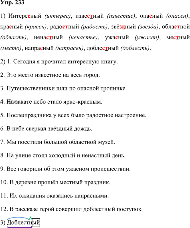 Иллюстрация к решению «Упр.233 Часть 1 ГДЗ Канакина Горецкий 3 класс (Русский язык)», 1