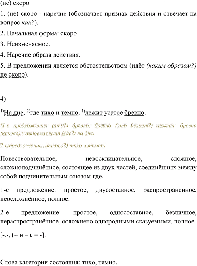 Иллюстрация к решению «Упр.165 Часть 2 ГДЗ Быстрова Кибирева 6 класс (Русский язык)», 3