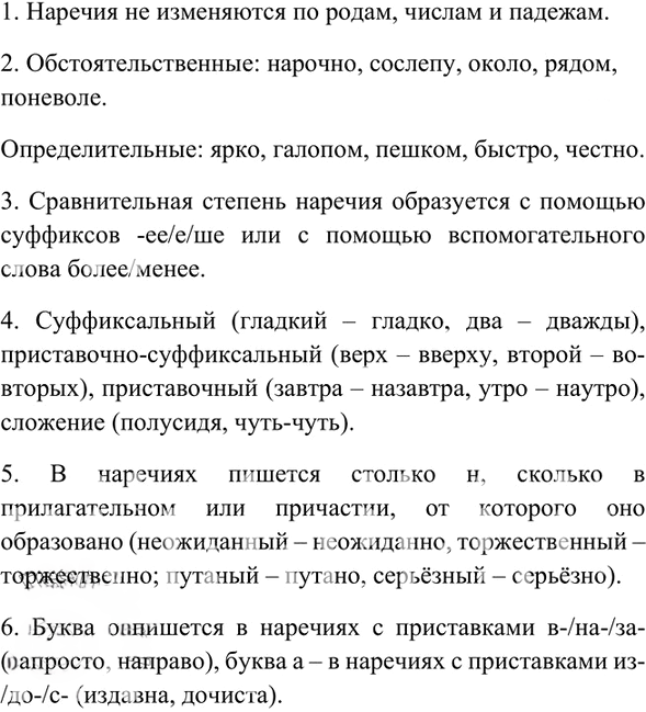 Иллюстрация к решению «Контрольные вопросы и задания 3 ГДЗ Ладыженская 7 класс (Русский язык)», 3