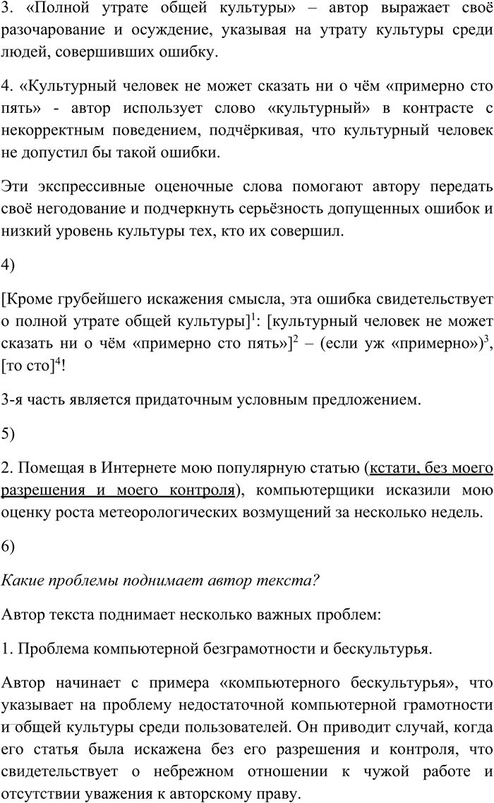 Иллюстрация к решению «Упр.162 ГДЗ Гусарова 11 класс (Русский язык)», 3