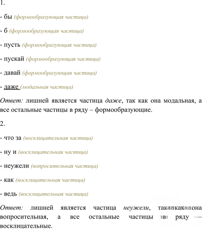 Иллюстрация к решению «Упр.259 Часть 2 ГДЗ Рыбченкова Александрова 7 класс (2026) (Русский язык)», 1