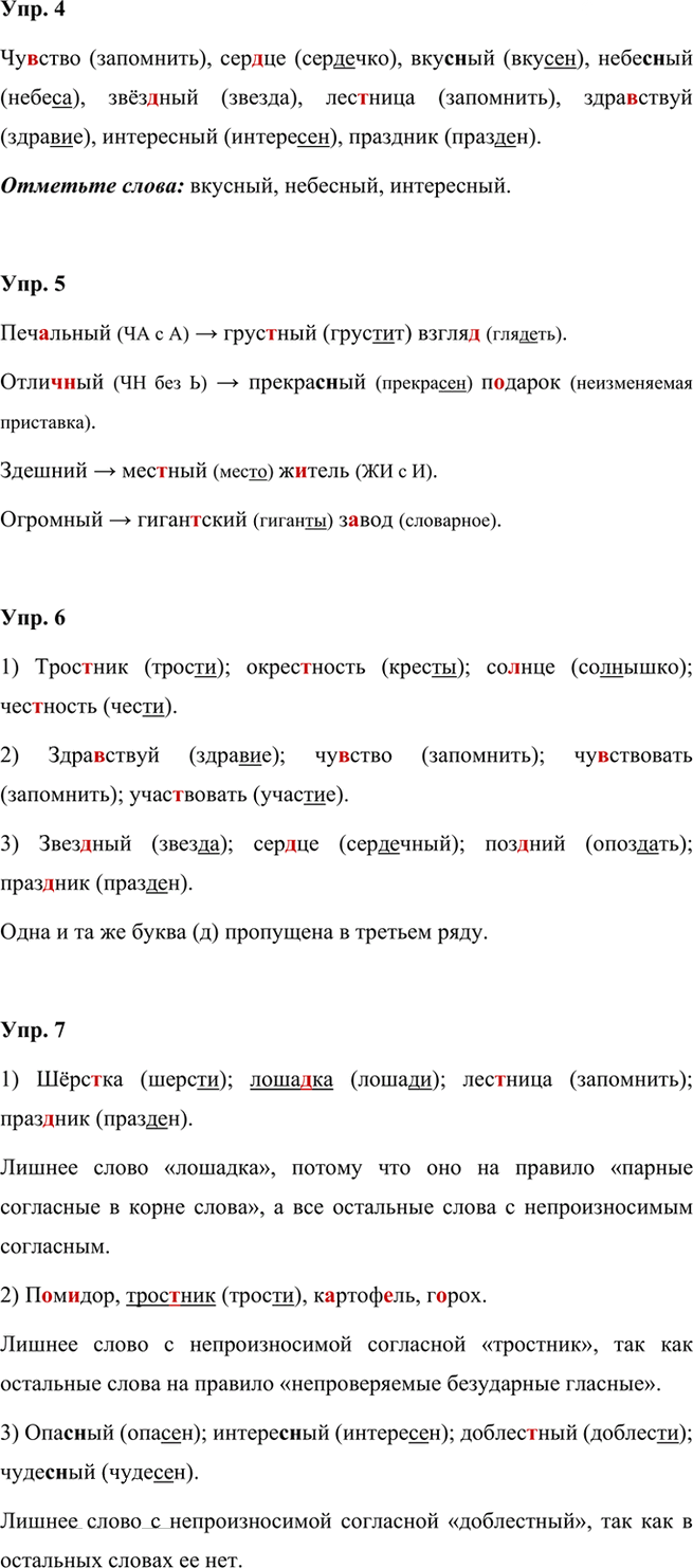 Иллюстрация к решению «Задания на стр.38-41 ГДЗ Проверочные работы Канакина Щёголева 3 класс (Русский язык)», 2