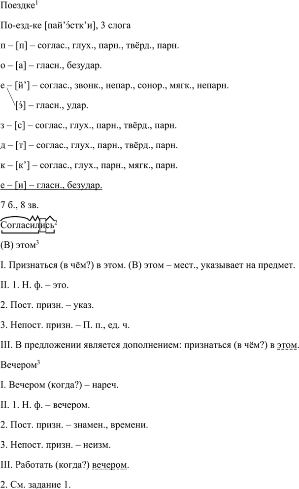 Иллюстрация к решению «Упр.73 Глава 6 ГДЗ Шмелев 7 класс (Русский язык)», 2