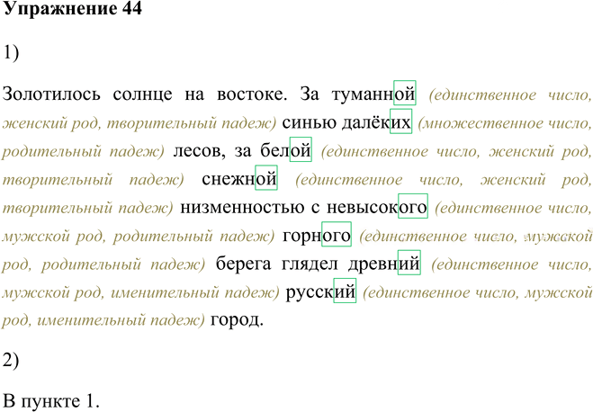 Иллюстрация к решению «Упр.44 Глава 7 ГДЗ Шмелев 5 класс (Русский язык)», 1