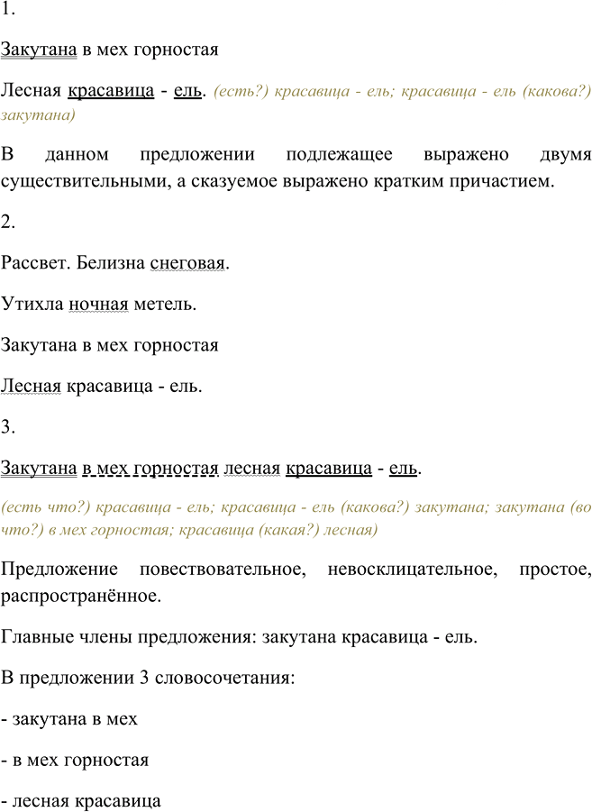 Иллюстрация к решению «Упр.5 Часть 2 ГДЗ Канакина Горецкий 4 класс (Русский язык)», 1