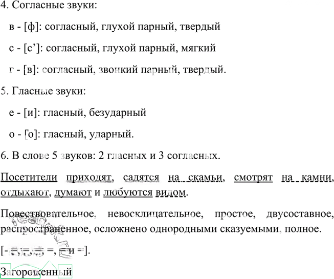 Иллюстрация к решению «Упр.9 Глава 7 ГДЗ Шмелев 6 класс (Русский язык)», 2