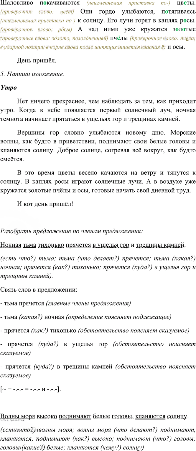 Иллюстрация к решению «Упр.515 Часть 2 ГДЗ Рамзаева 4 класс (Русский язык)», 6