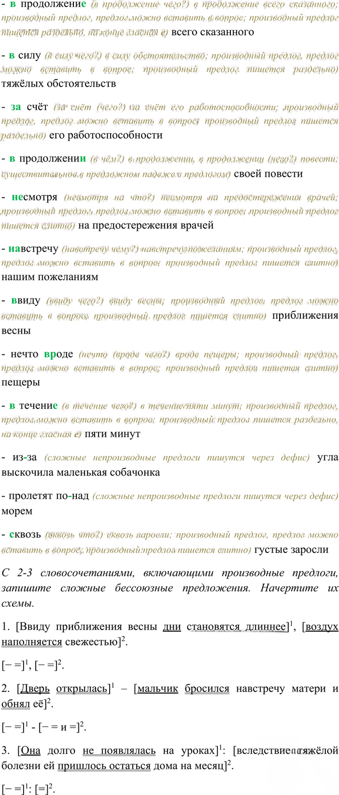 Иллюстрация к решению «Упр.205 ГДЗ Рабочая тетрадь Разумовская 7 класс (Русский язык)», 3