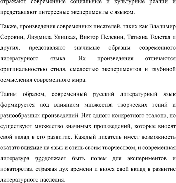 Иллюстрация к решению «Упр.173 Часть 2 ГДЗ Гольцова 10-11 класс (Русский язык)», 7