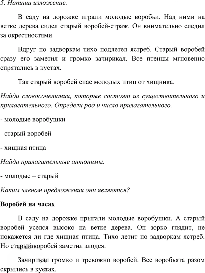 Иллюстрация к решению «Упр.77 Часть 1 ГДЗ Рамзаева 4 класс (Русский язык)», 4
