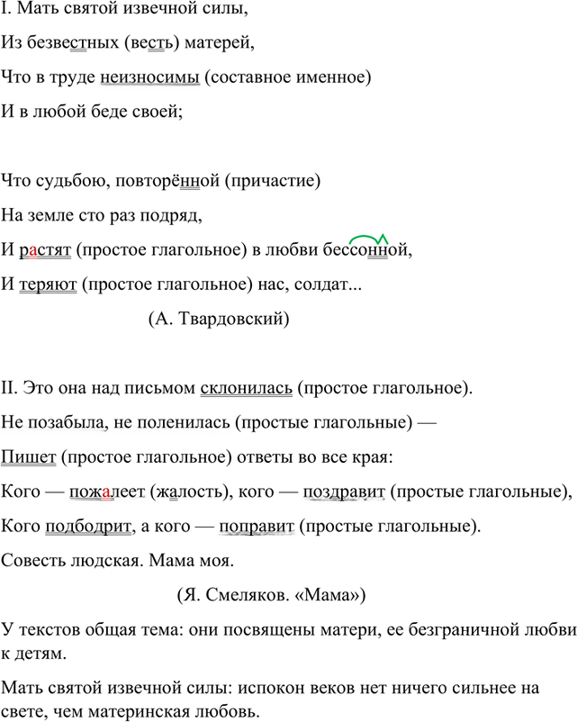 Иллюстрация к решению «Упр.191 ГДЗ Бархударов 8 класс (Русский язык)», 5