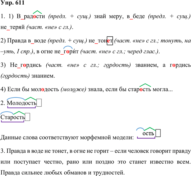Иллюстрация к решению «Упр.611 Часть 2 ГДЗ Разумовская Львова 5 класс (Русский язык)», 1