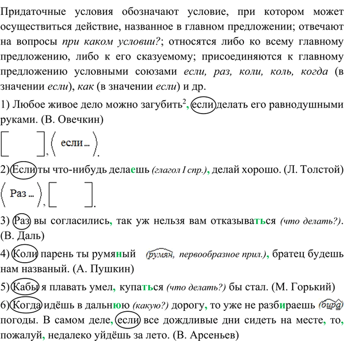Иллюстрация к решению «Упр.184 ГДЗ Бархударов 9 класс (Русский язык)», 3