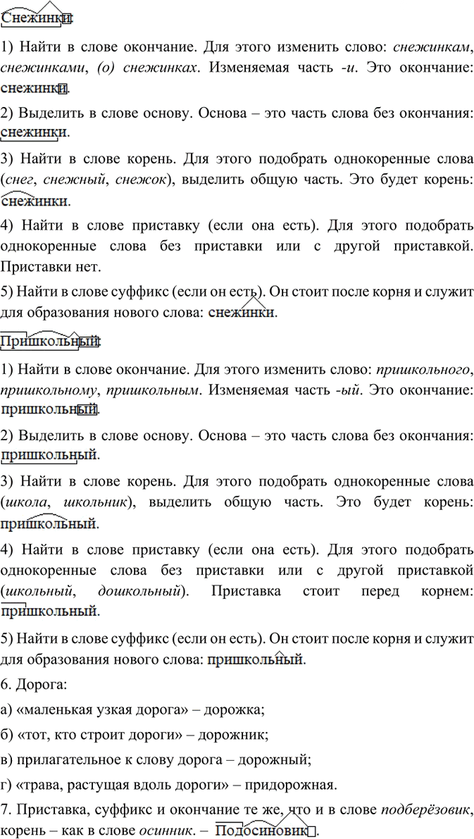 Иллюстрация к решению «Проверь себя Глава 4 Часть 1 ГДЗ Канакина Горецкий 3 класс (Русский язык)», 4