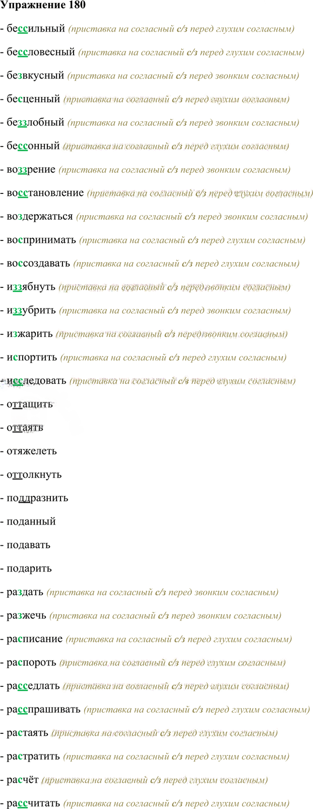Иллюстрация к решению «Упр.180 ГДЗ Греков Крючков 10-11 класс (Русский язык)», 2