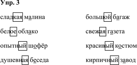 Иллюстрация к решению «Упр.3 Часть 2 ГДЗ Рабочая тетрадь Канакина Горецкий 4 класс (Русский язык)», 1