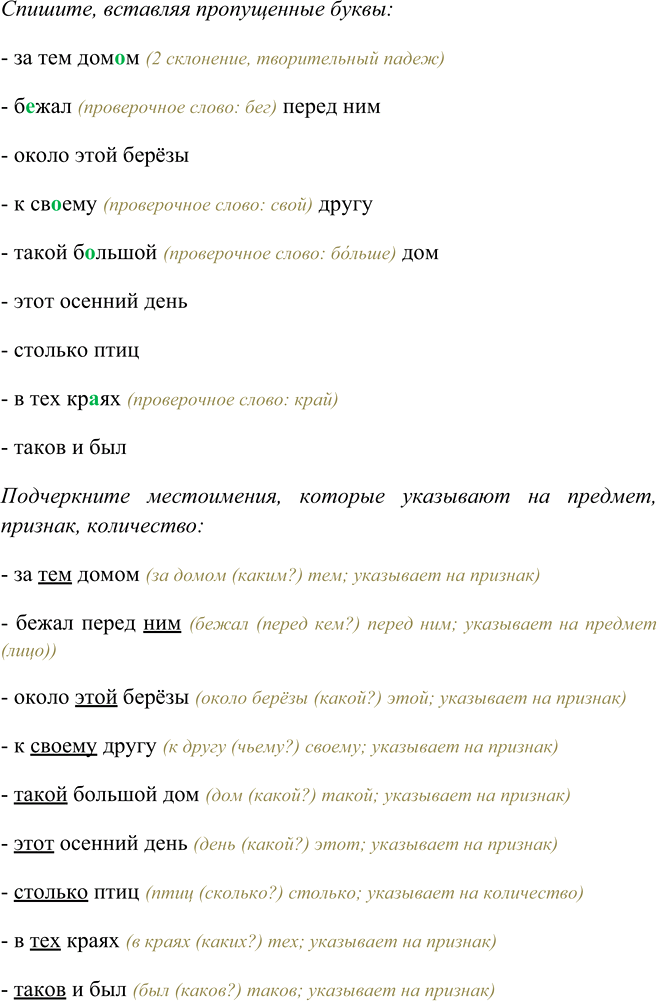 Иллюстрация к решению «Упр.581 ГДЗ Рыбченкова Александрова 6 класс (Русский язык)», 1