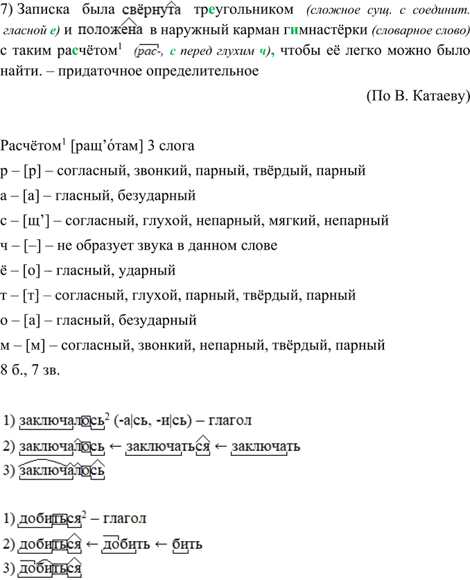 Иллюстрация к решению «Упр.104 Глава 3 ГДЗ Шмелев 9 класс (Русский язык)», 2