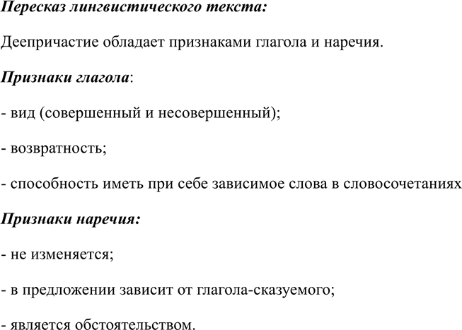 Иллюстрация к решению «Упр.266 ГДЗ Разумовская Львова 7 класс (Русский язык)», 1