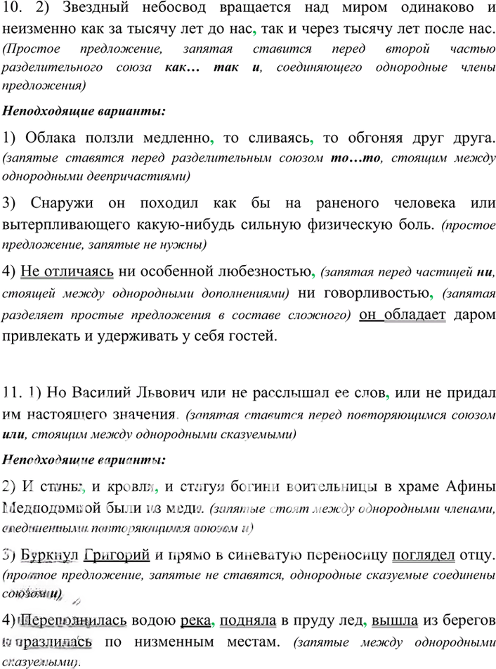 Иллюстрация к решению «Готовимся к ЕГЭ 26 (стар) ГДЗ Гольцова 10-11 класс (Русский язык)», 3