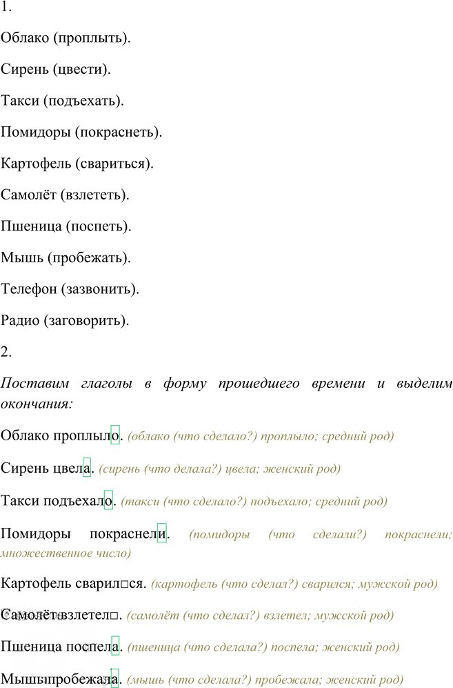 Иллюстрация к решению «Упр.236 Часть 2 ГДЗ Канакина Горецкий 4 класс (Русский язык)», 6