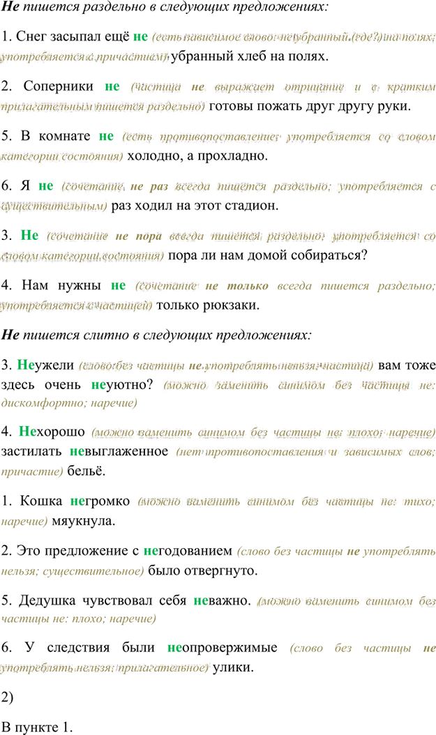 Иллюстрация к решению «Упр.92 Глава 1 ГДЗ Шмелев 8 класс (Русский язык)», 2