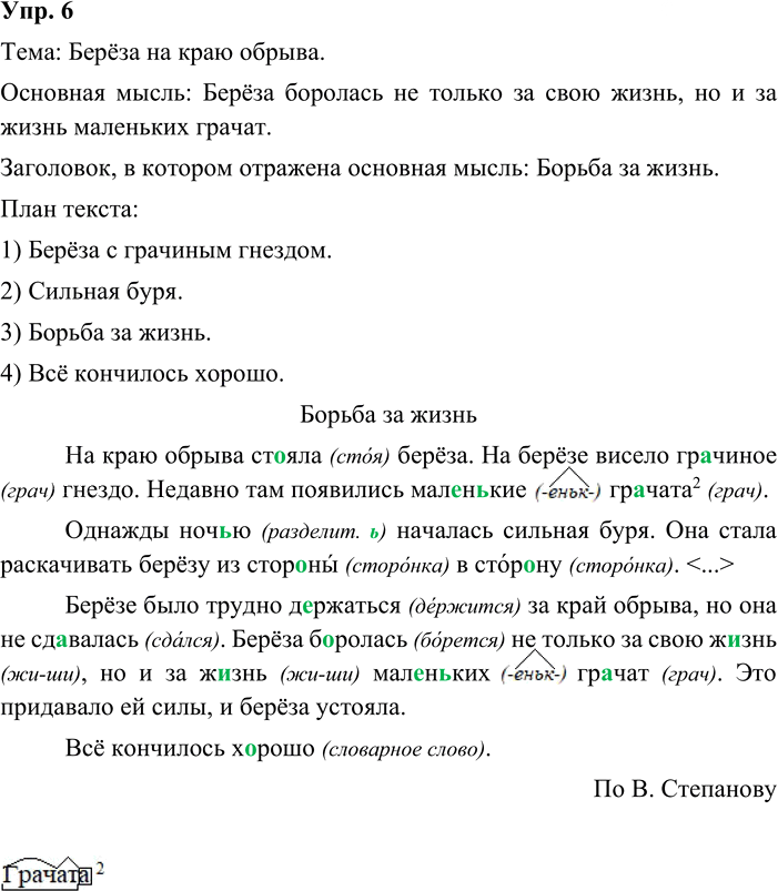 Иллюстрация к решению «Упр.6 Часть 2 ГДЗ Канакина Горецкий 3 класс (Русский язык)», 2