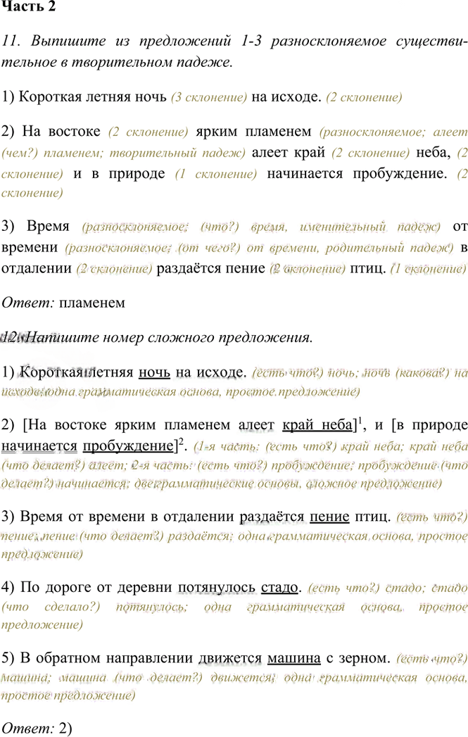 Иллюстрация к решению «Тема 15 Вариант 1 Часть 1 ГДЗ Тесты Баранов Ладыженская 6 класс (Русский язык)», 4