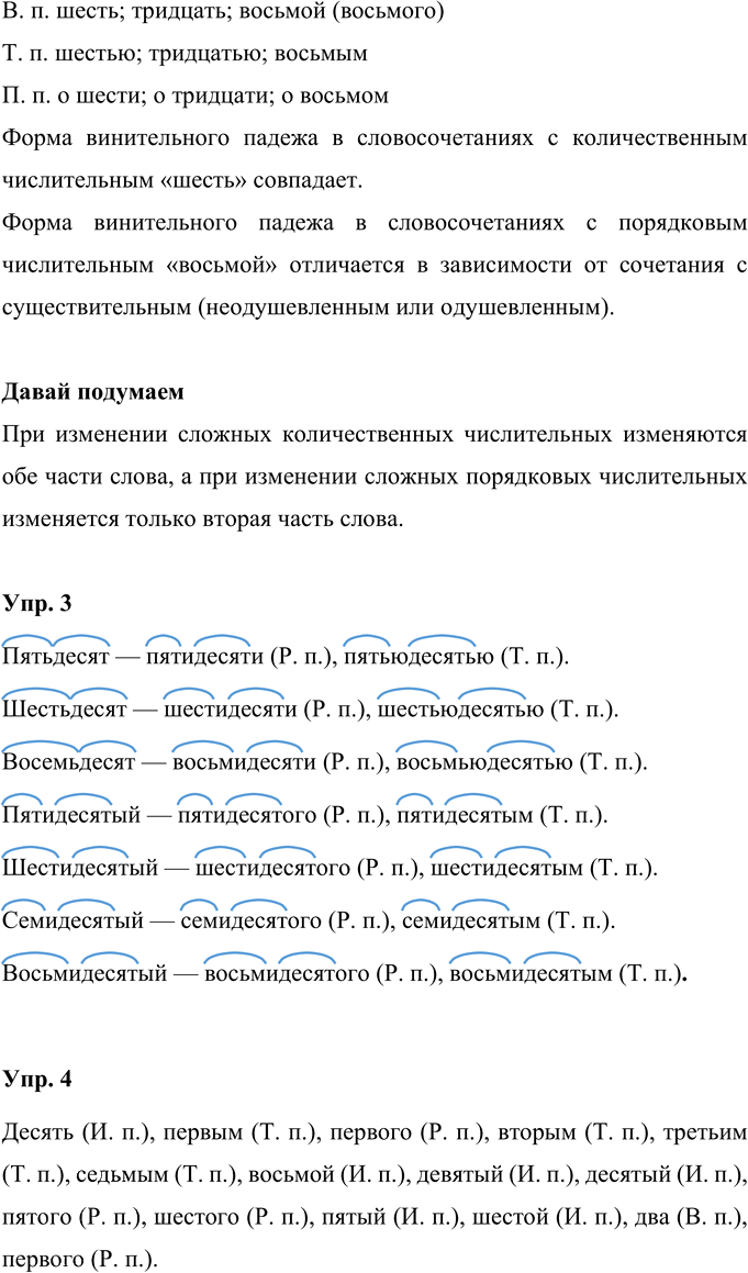 Иллюстрация к решению «Урок 103 Часть 2 ГДЗ Иванов Кузнецова 4 класс (Русский язык)», 2