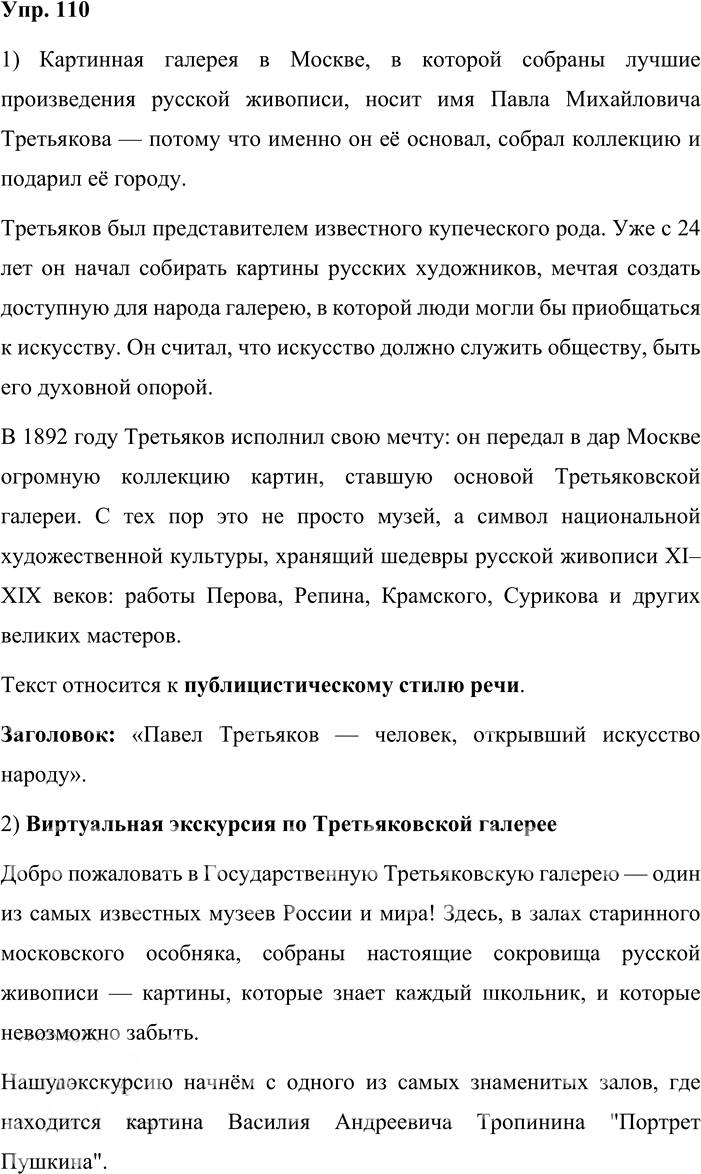 Иллюстрация к решению «Упр.110 ГДЗ Львова Львов 8 класс (Русский язык)», 1