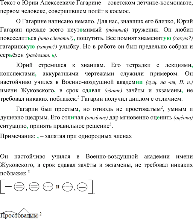 Иллюстрация к решению «Упр.615 ГДЗ Ладыженская Баранов 5 класс (Русский язык)», 2