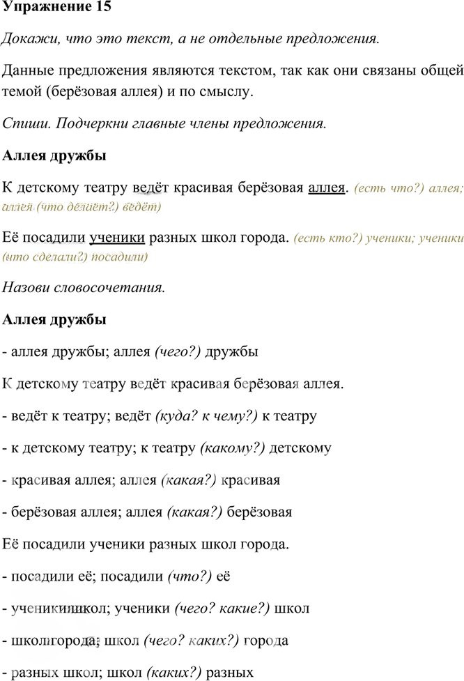 Иллюстрация к решению «Упр.15 Часть 1 ГДЗ Рамзаева 4 класс (Русский язык)», 2