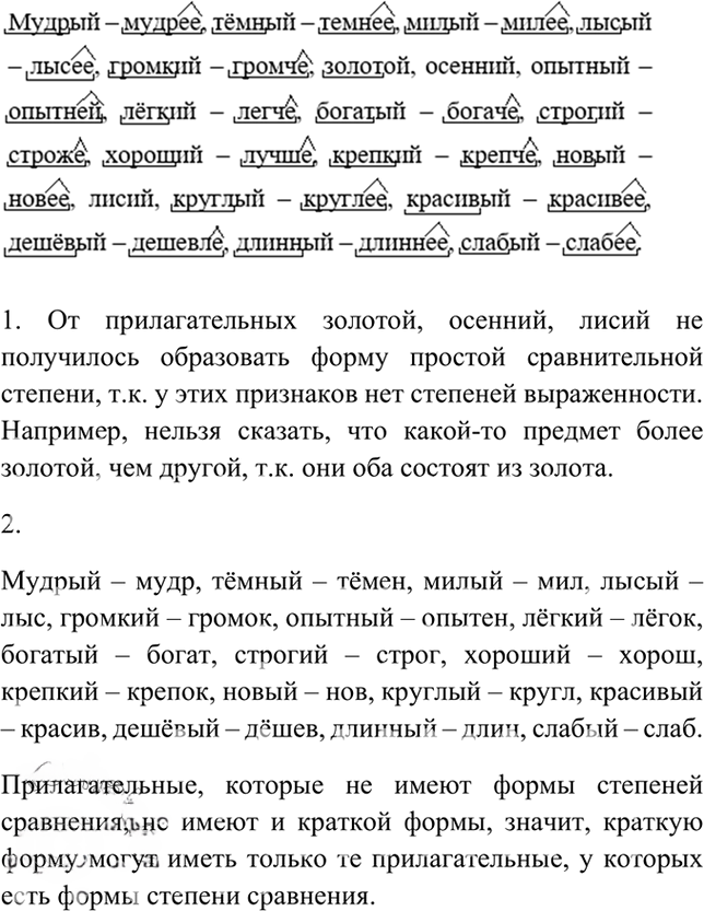 Иллюстрация к решению «Упр.366 ГДЗ Рыбченкова Александрова 6 класс (Русский язык)», 4