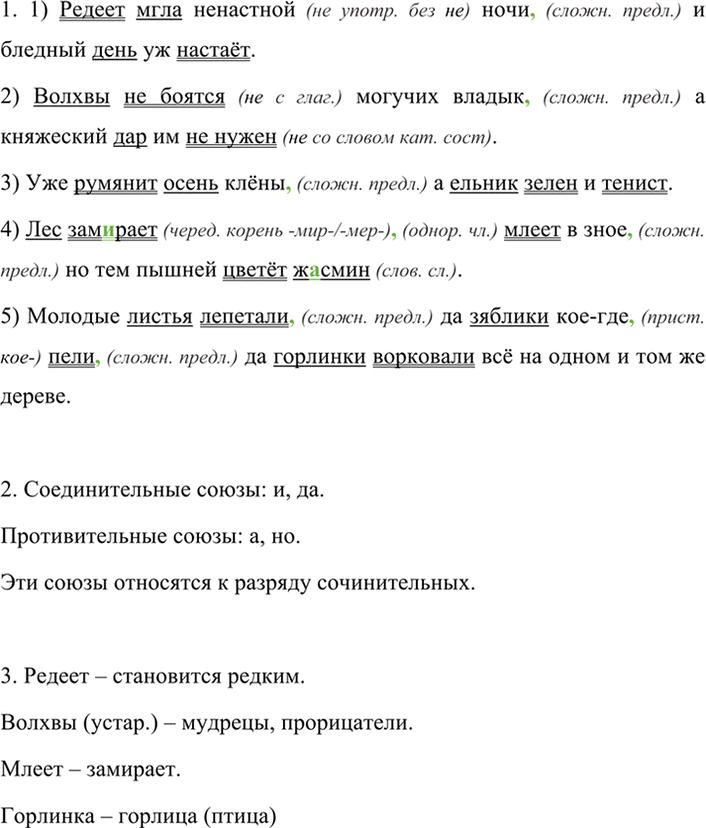 Иллюстрация к решению «Упр.400 ГДЗ Разумовская Львова 7 класс (Русский язык)», 3