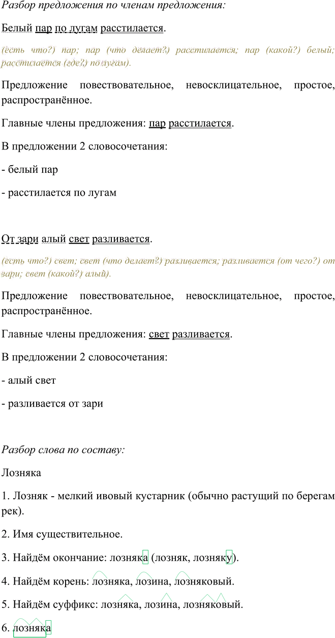 Иллюстрация к решению «Упр.236 Часть 2 ГДЗ Канакина Горецкий 4 класс (Русский язык)», 3