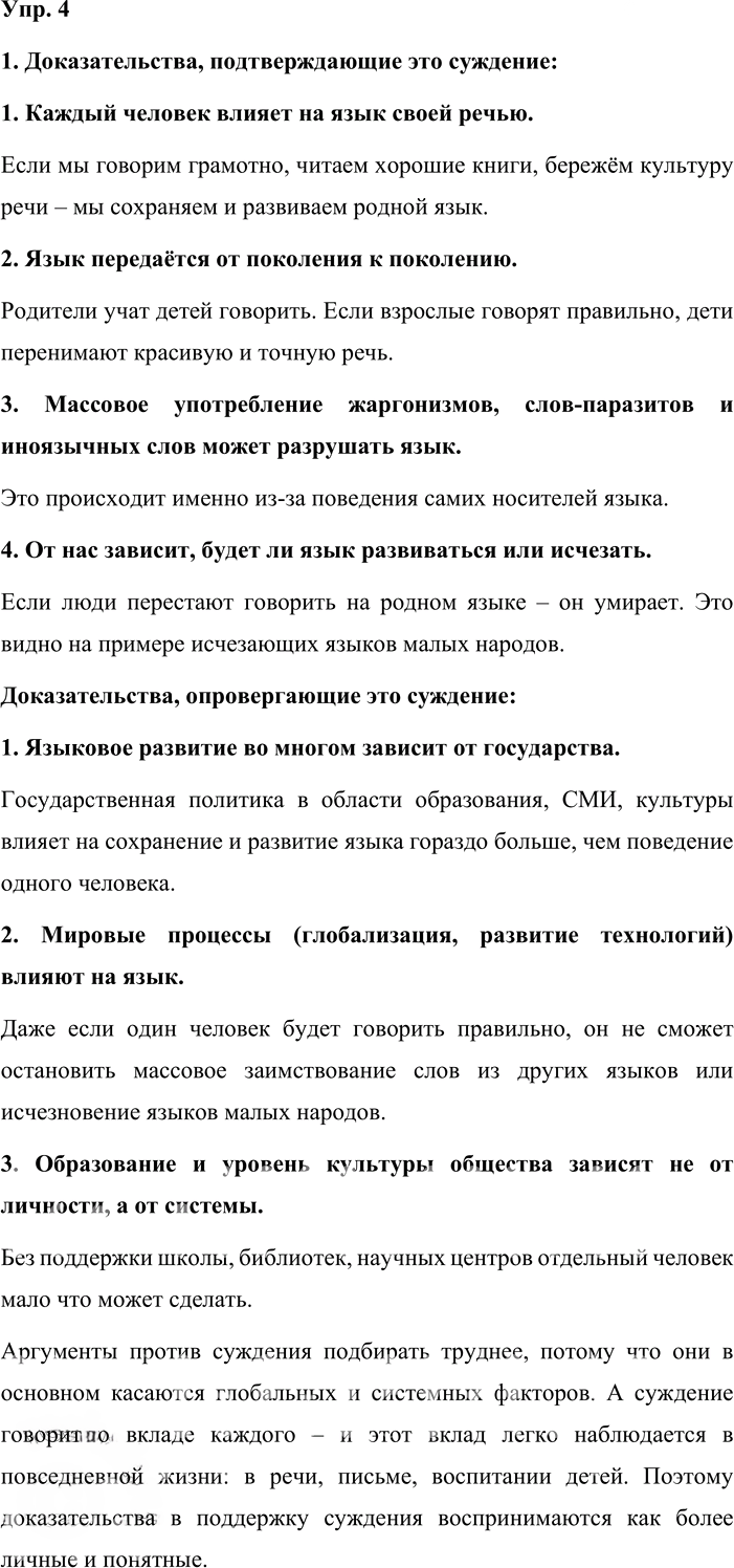 Иллюстрация к решению «Упр.4 ГДЗ Львова Львов 8 класс (Русский язык)», 1