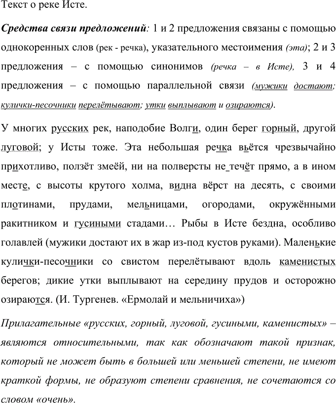 Иллюстрация к решению «Упр.445 ГДЗ Ладыженская Баранов 6 класс (Русский язык)», 1