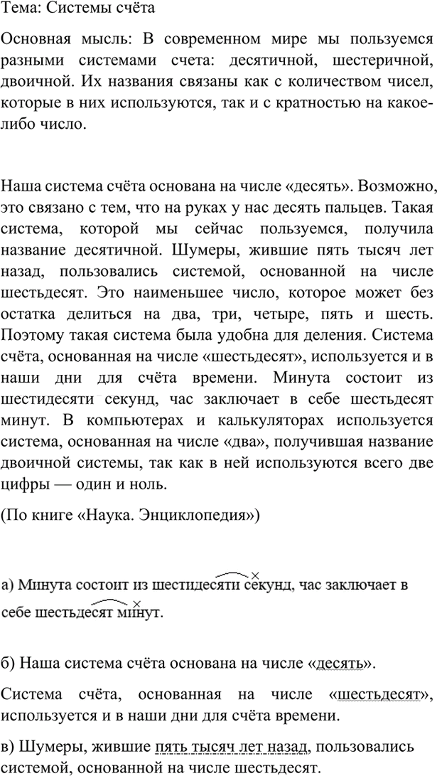 Иллюстрация к решению «Упр.535 ГДЗ Рыбченкова Александрова 6 класс (Русский язык)», 2