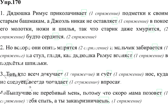 Иллюстрация к решению «Упр.170 Глава 5 ГДЗ Шмелев 6 класс (Русский язык)», 1