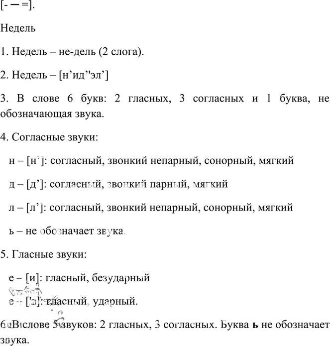 Иллюстрация к решению «Упр.35 Глава 5 ГДЗ Шмелев 6 класс (Русский язык)», 2