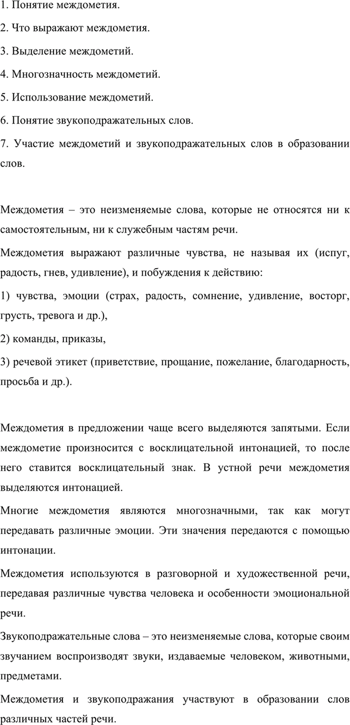 Иллюстрация к решению «Упр.520 ГДЗ Разумовская Львова 7 класс (Русский язык)», 4