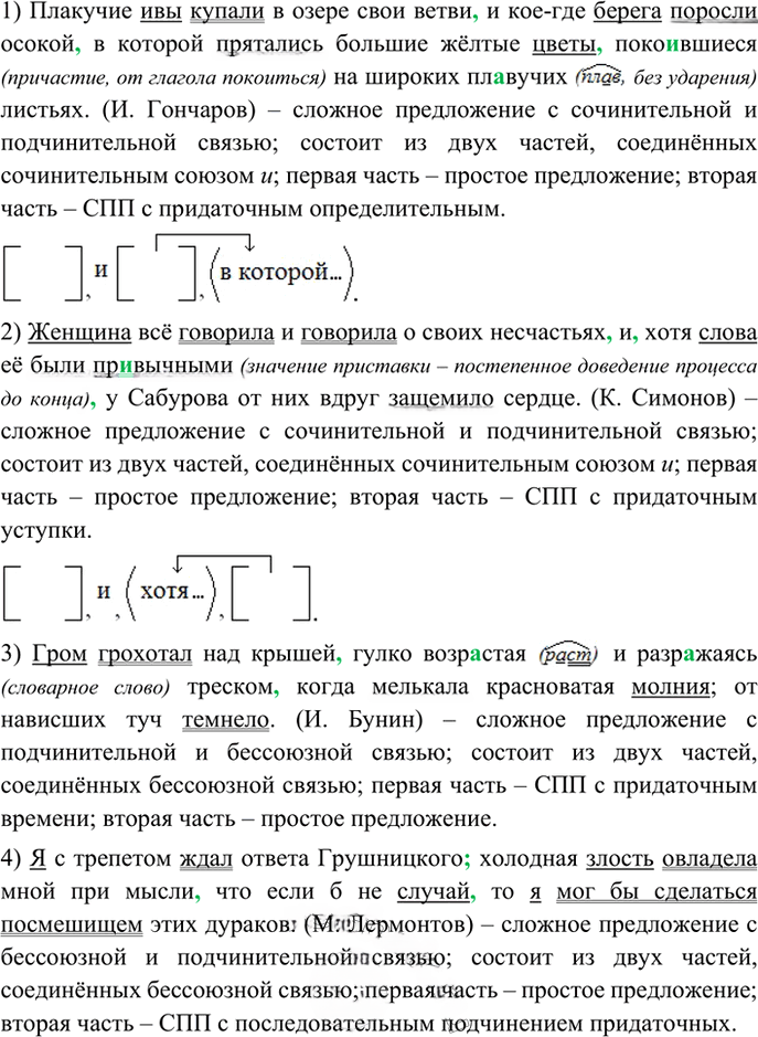 Иллюстрация к решению «Упр.309 ГДЗ Бархударов 9 класс (Русский язык)», 1