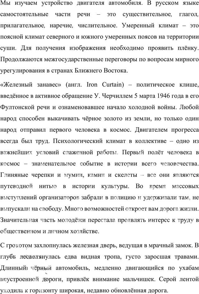 Иллюстрация к решению «Упр.88 Часть 1 ГДЗ Быстрова Кибирева 8 класс (Русский язык)», 2