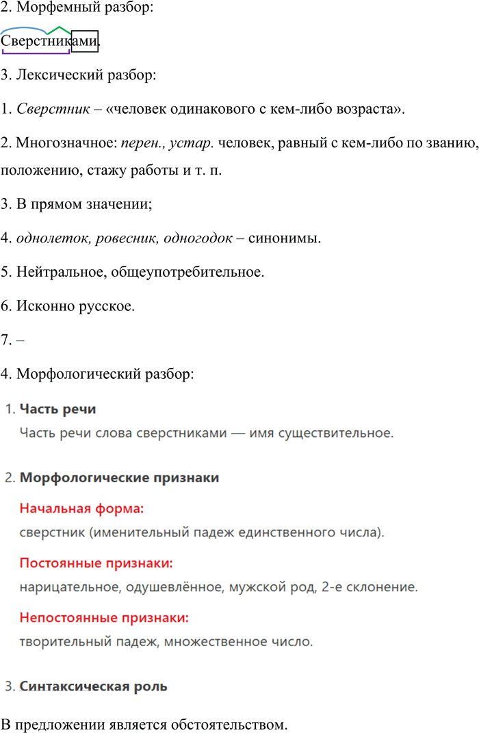 Иллюстрация к решению «Упр.60 ГДЗ Львова Львов 8 класс (Русский язык)», 3
