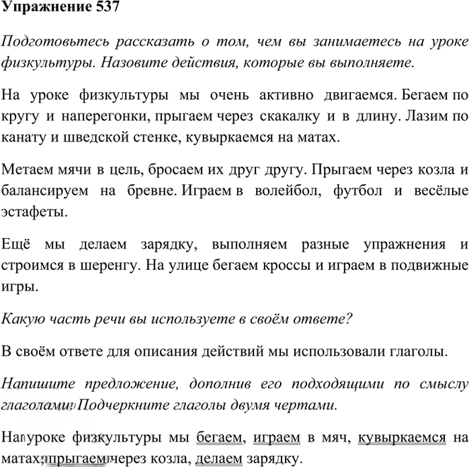 Иллюстрация к решению «Упр.537 Часть 2 ГДЗ Рамзаева 3 класс (Русский язык)», 1